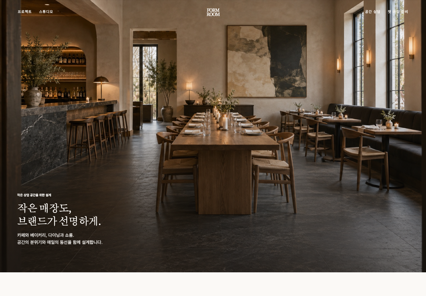FORM ROOM 대표 화면