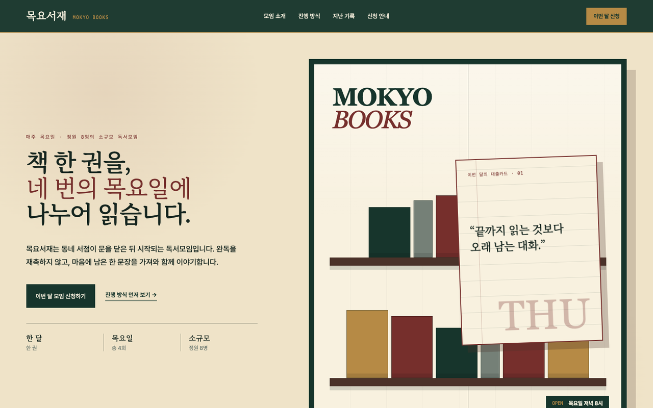 목요서재 대표 화면